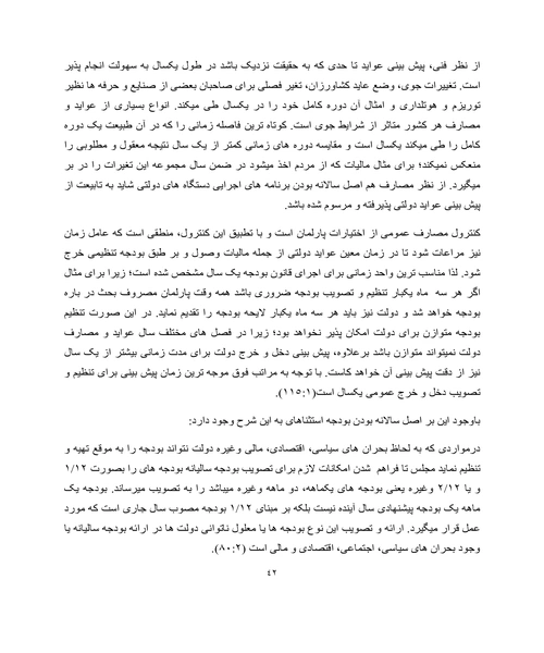 تیوری و سیاست بودجه عامه - نمونه چهارم - جزیره کتاب های الکترونیکی